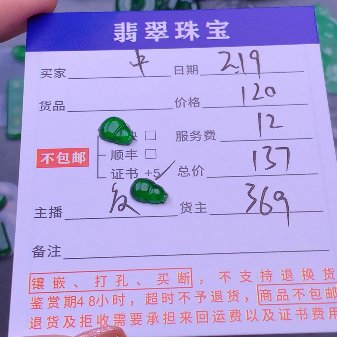 翡翠挂件未镶嵌中**乐