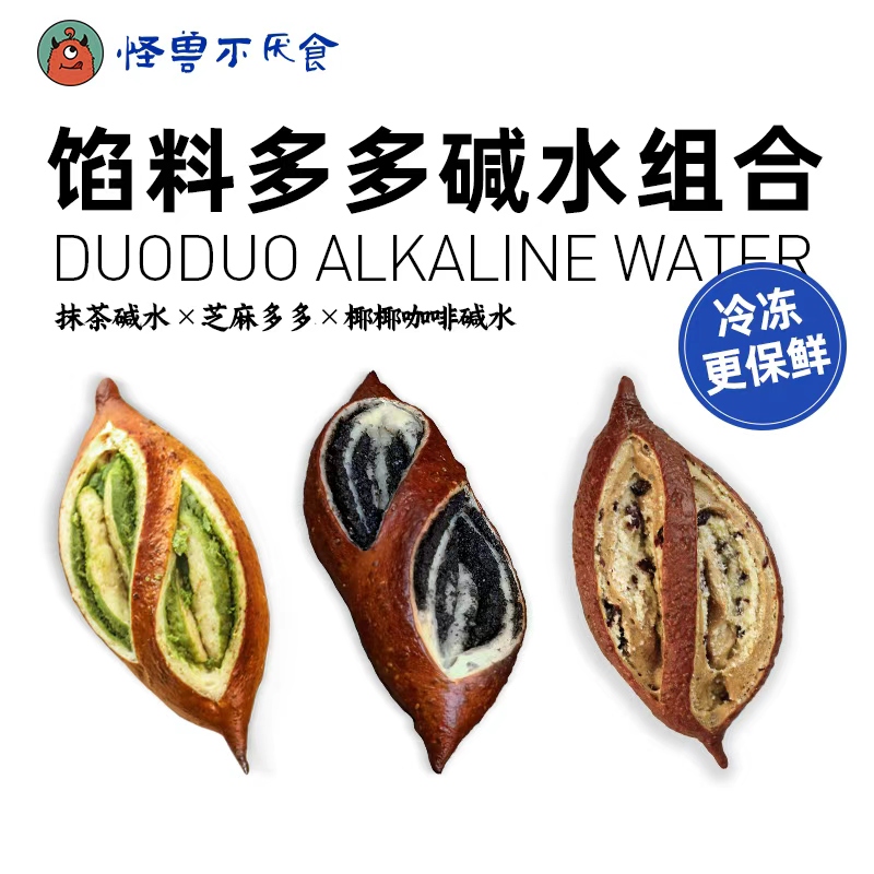 【碱水面包】怪兽不厌食芝麻多多黑芝麻面包椰椰手作饱腹代餐碱水包