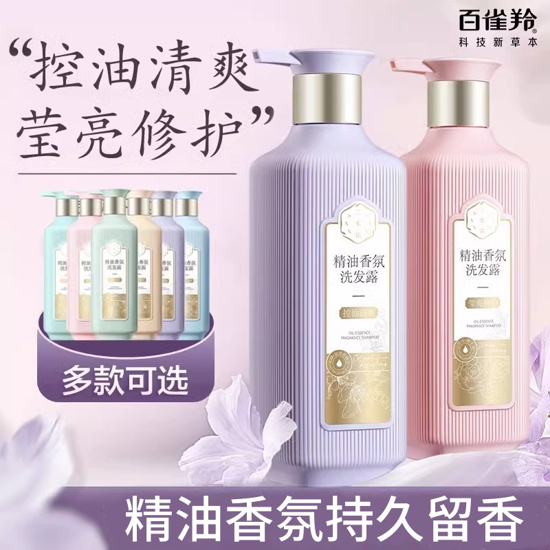 百雀羚三生花洗发水露去屑花酿精油香氛洗头水膏官网正品止痒通用