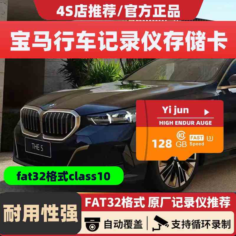 宝马行车记录仪存储卡3系5系7系1系X3X1X2X5X4X6专用内存卡tf卡