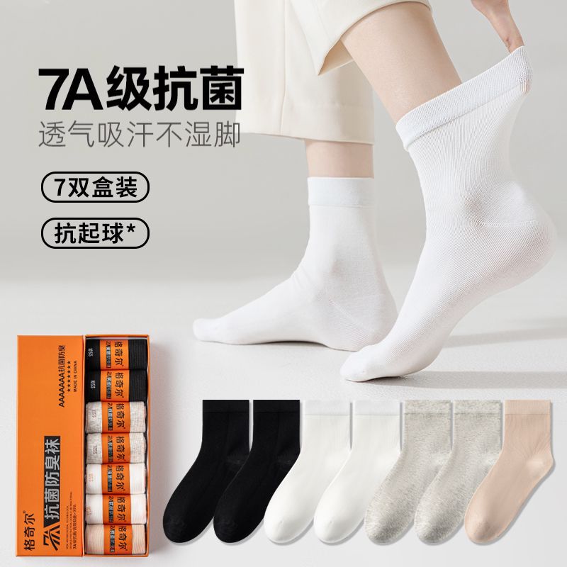 七A级抗菌防臭袜女士中筒休闲袜无骨极致抗起球袜子透气秋冬吸汗