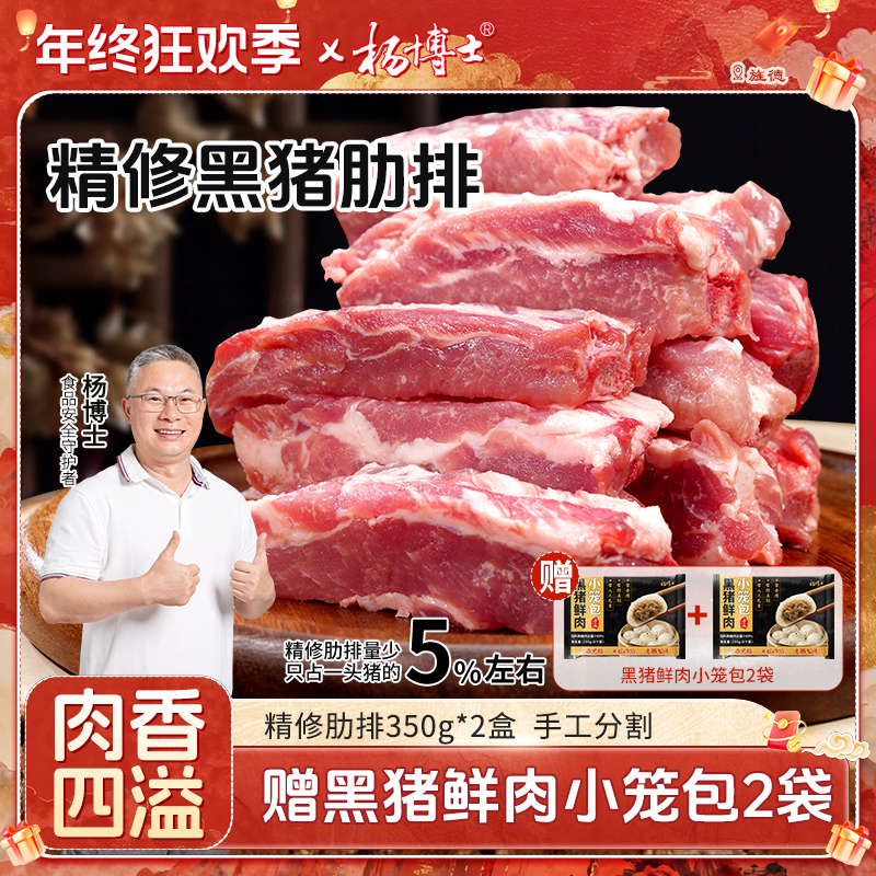 【5%精修黑猪肋排】杨博士皖南散养黑毛土猪精修黑猪肋排新鲜放心