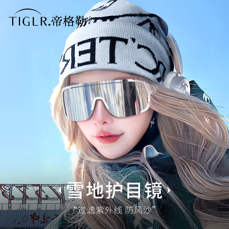 帝格勒户外登山雪山护目镜墨镜男女同款户外爬山徒步滑雪镜太阳镜