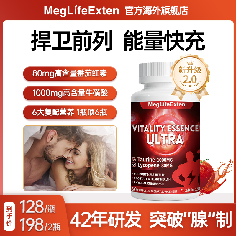 MegLifeExten进口前列番茄红素2.0锯棕榈南瓜籽胶囊60粒/瓶