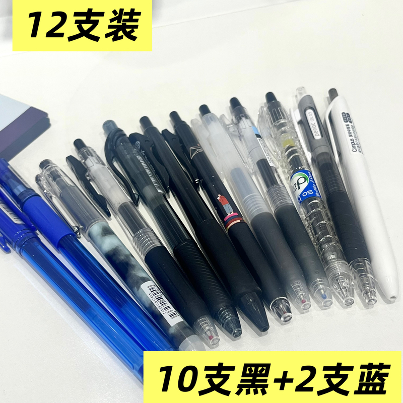 黑蓝组合10黑+2蓝考试学习刷题笔中性笔0.5mm