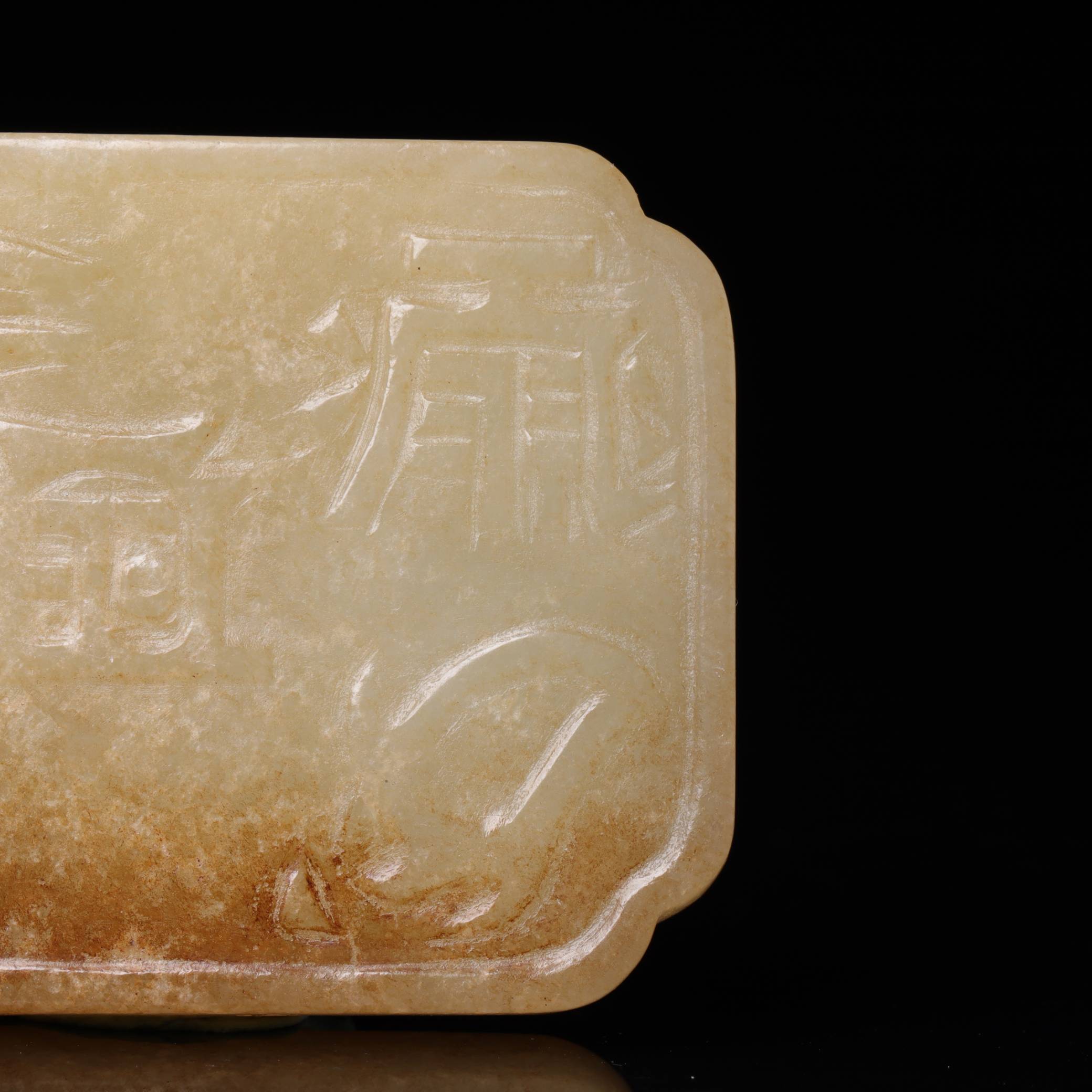 明代和田玉五岳真形佩-NX