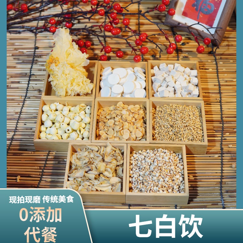 【现磨】【银耳杏仁七白饮】以白润白肤若凝脂五谷杂粮粉现磨现卖