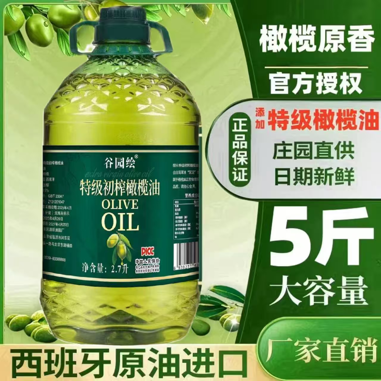【商超同款】0添加特级纯初榨橄榄油家庭营养清香适合炒菜凉拌