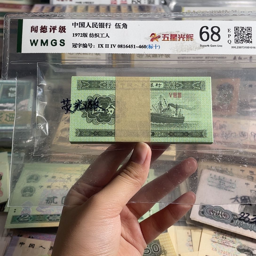 53年5分。荧光版 一刀100张。 全新保真