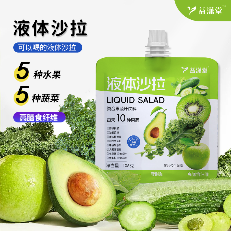 9果蔬液体沙拉代餐轻液膳食纤维益生元混合水果汁蔬菜汁植物饮料