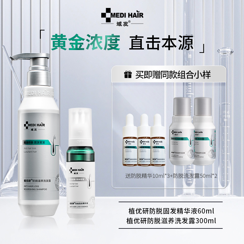 域发防脱滋养洗发水＋精华液【防脱cp】洗护套装dr头皮精华液D