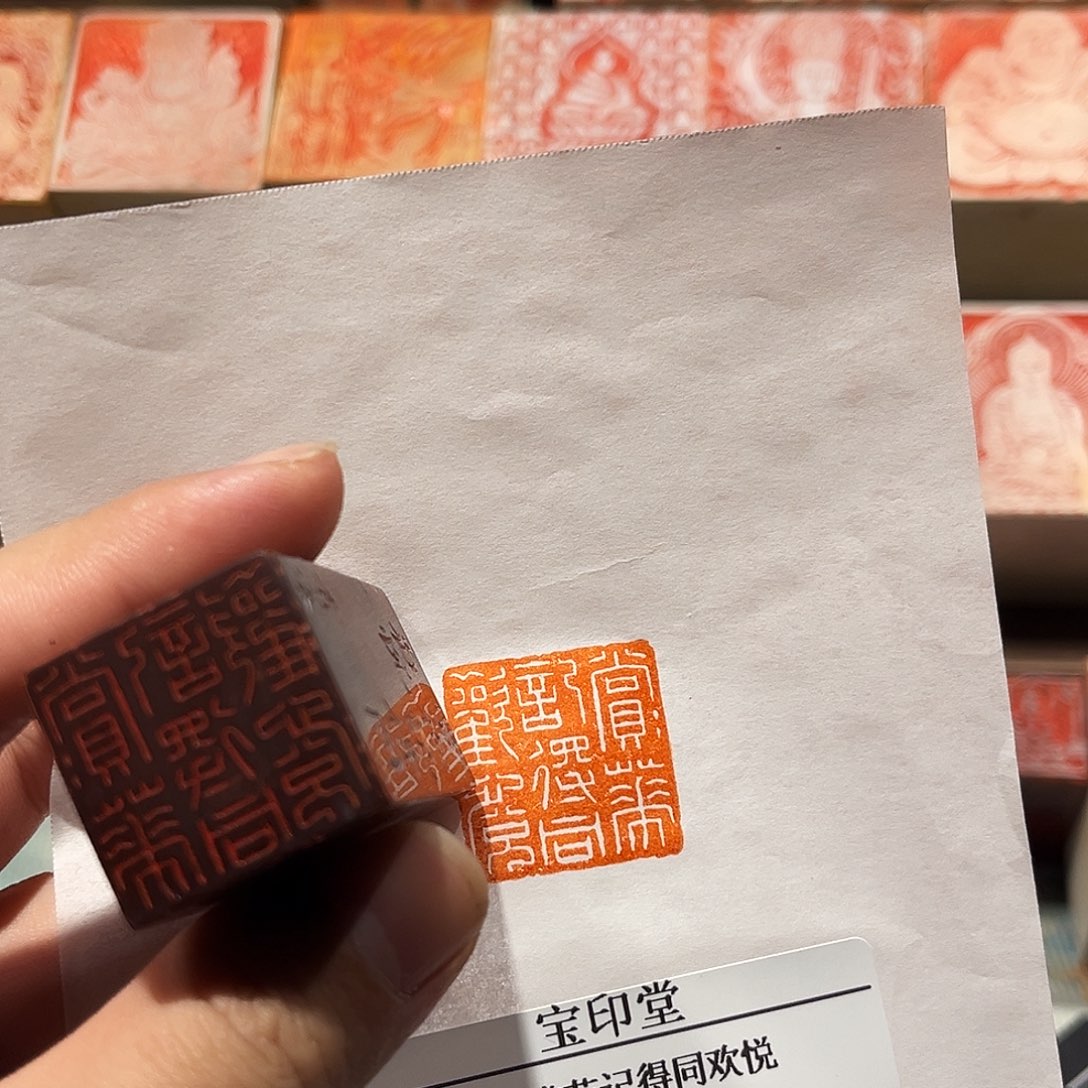 昌化石印石赏花记得同欢悦