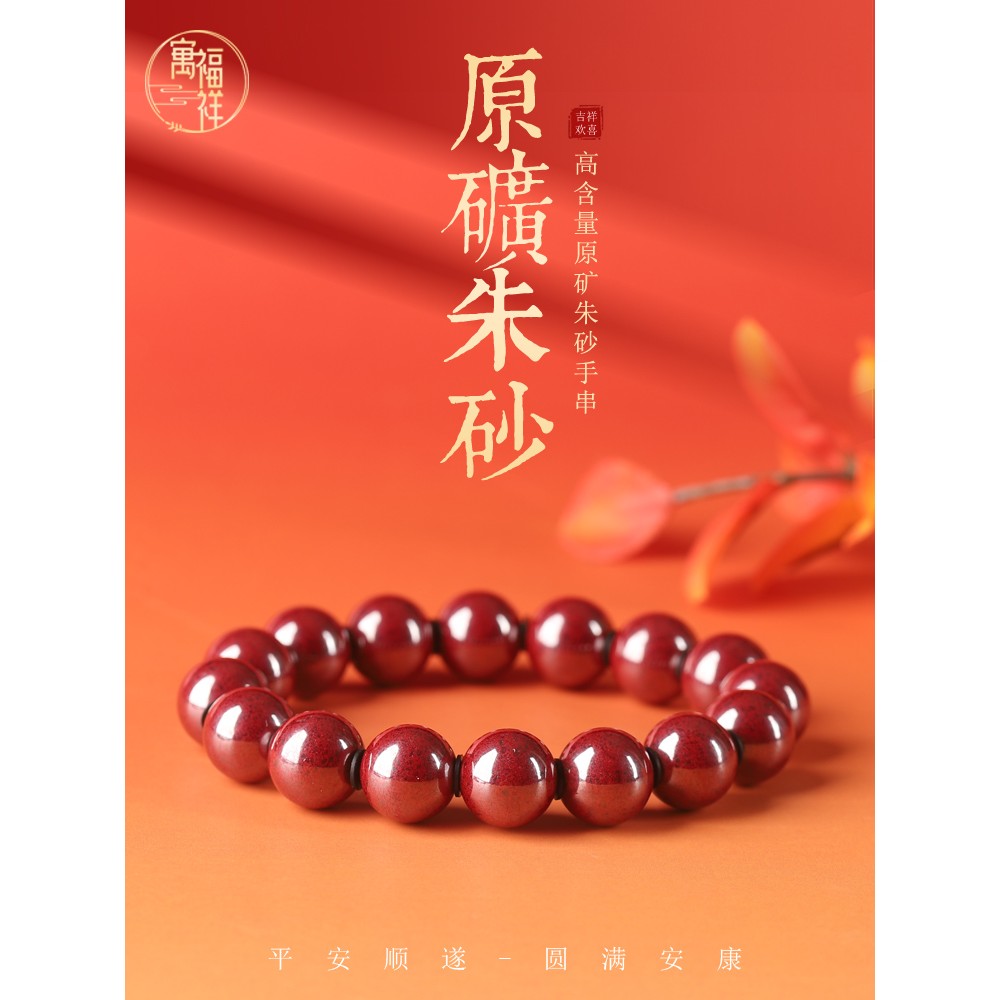 天然砂原矿朱砂手串高含量辰砂原石本命年男女款手