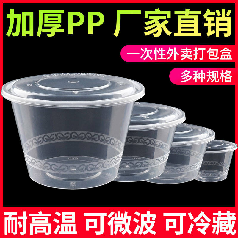 盛满康一次性注塑碗麻辣烫冒菜打包碗汤粉面碗带盖可微波加热汤碗