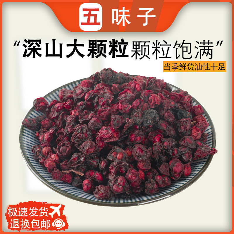 深山鲜货五味子手工挑选可泡茶煮水养生材