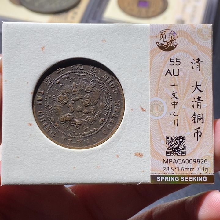 铜觅泉古钱币 小微
