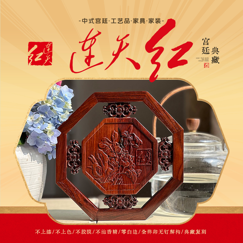 连天红八角盘垫(小）老挝红酸枝DZ068AM1 