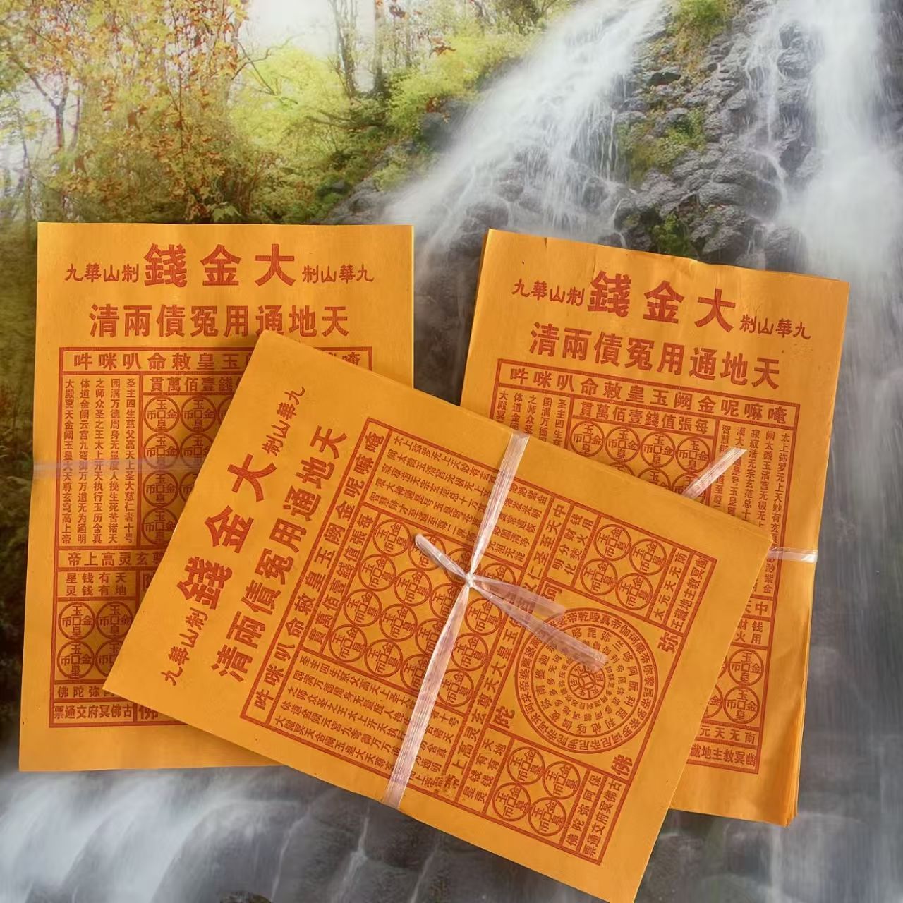 大金钱九华山制纯木浆黄表纸节日用品