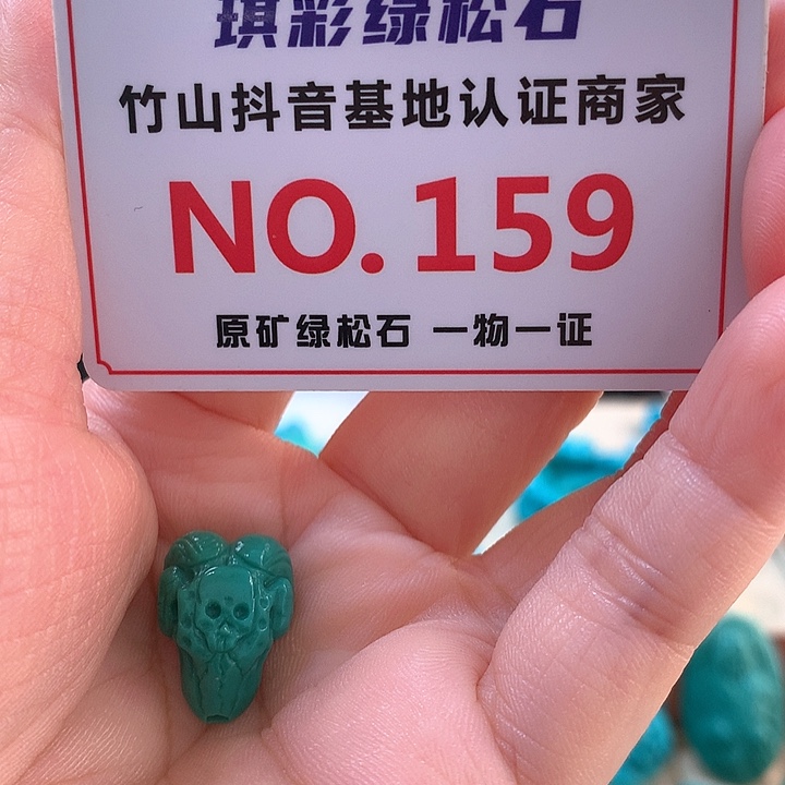 未镶嵌绿松石珠宝奇石