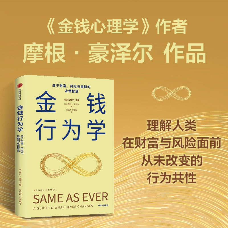 （单本可选）金钱行为学/金钱的艺术 金钱 金钱观 图书 中信出版
