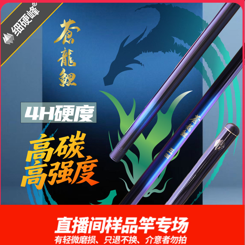 细硬峰苍龙鲤六代直播间样竿只退不换，介意者勿拍