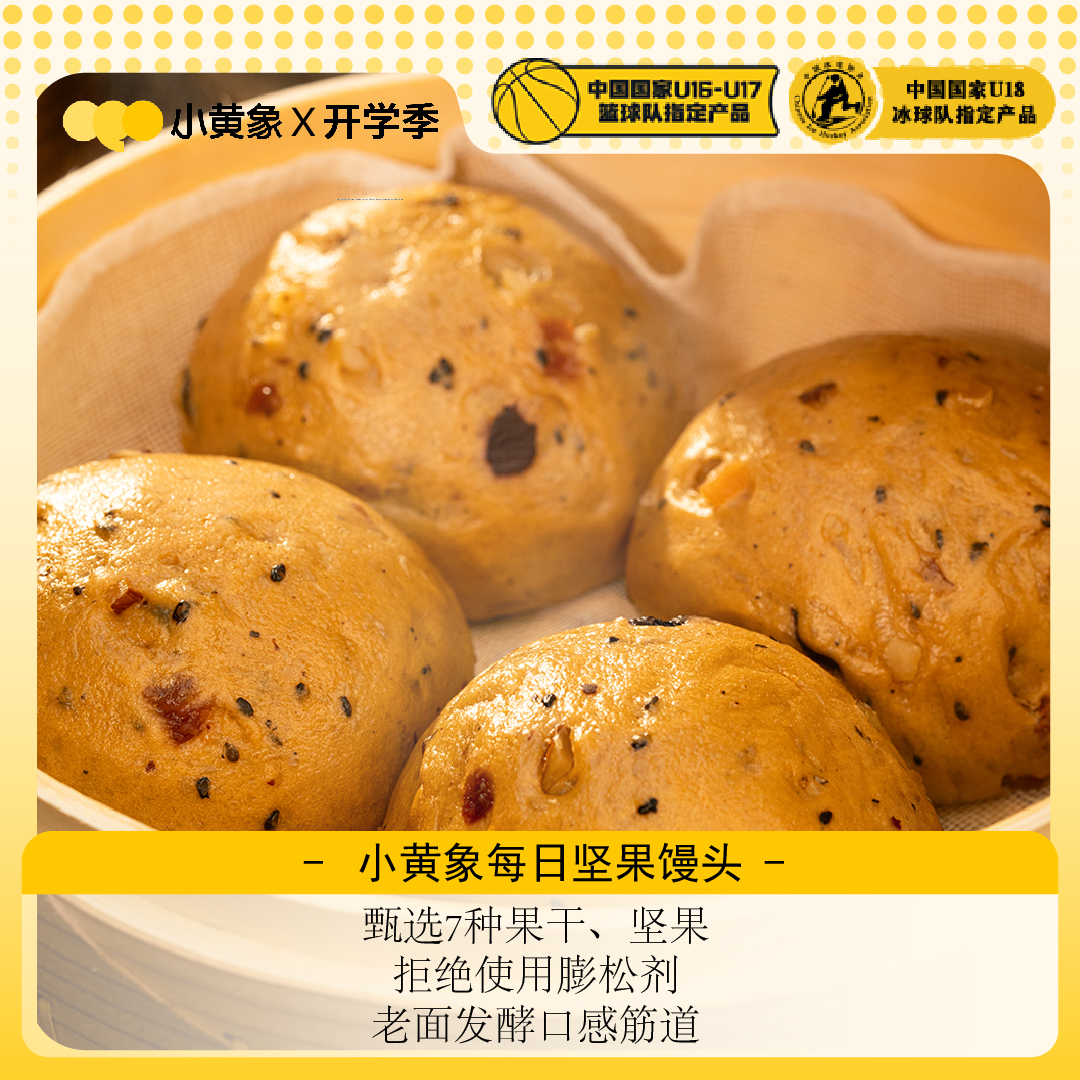 小黄象每日坚果馒头240g/袋/4个 YZ