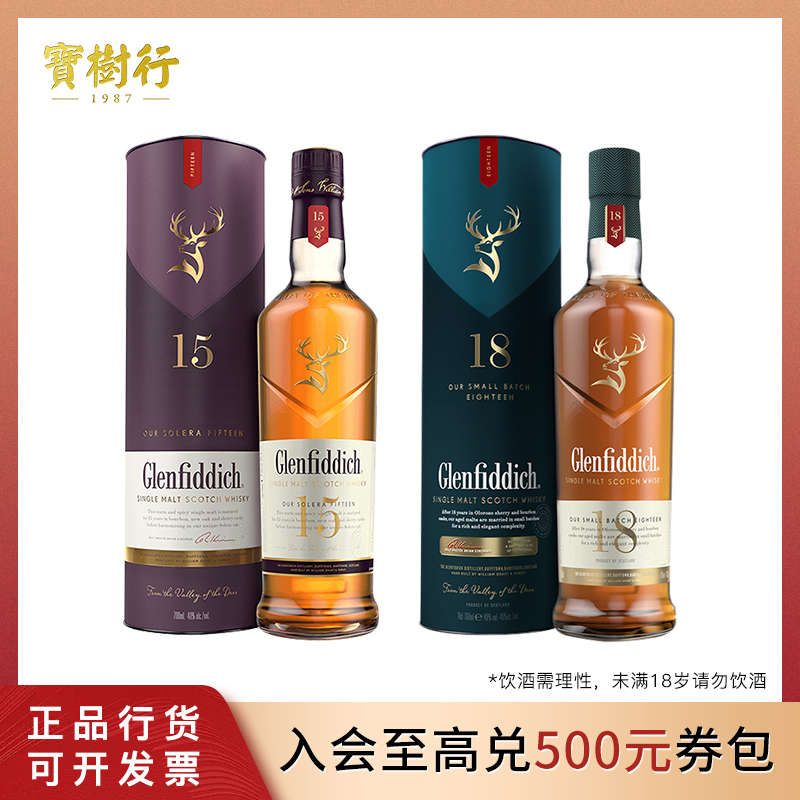 Glenfiddich/格兰菲迪15年+18年【组合装】苏格兰 单一麦芽威士忌