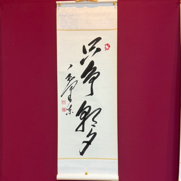 只争朝夕毛体书法卷轴装便94＊32