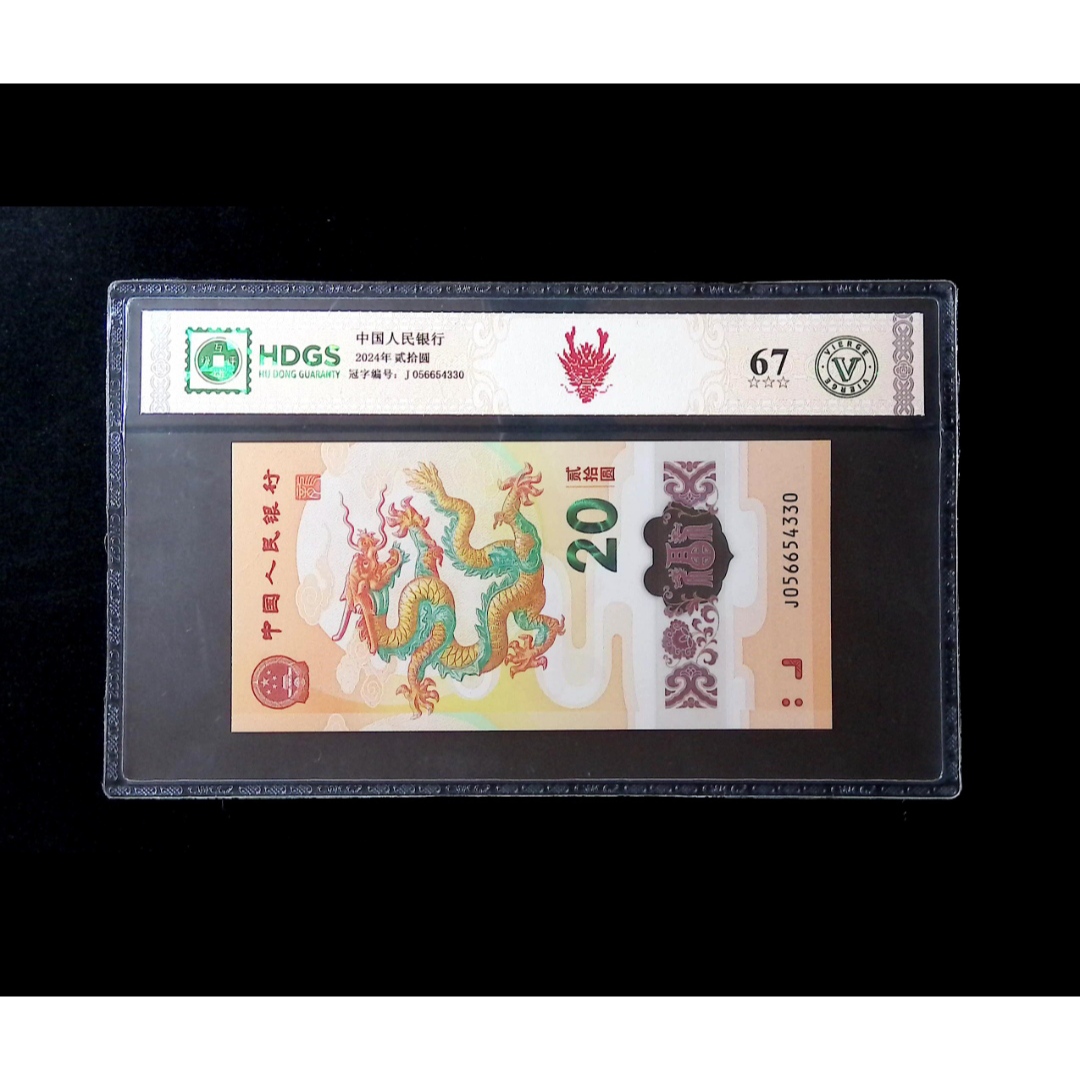 2024龙年贺岁纪念钞 互动评级  图片仅供参考