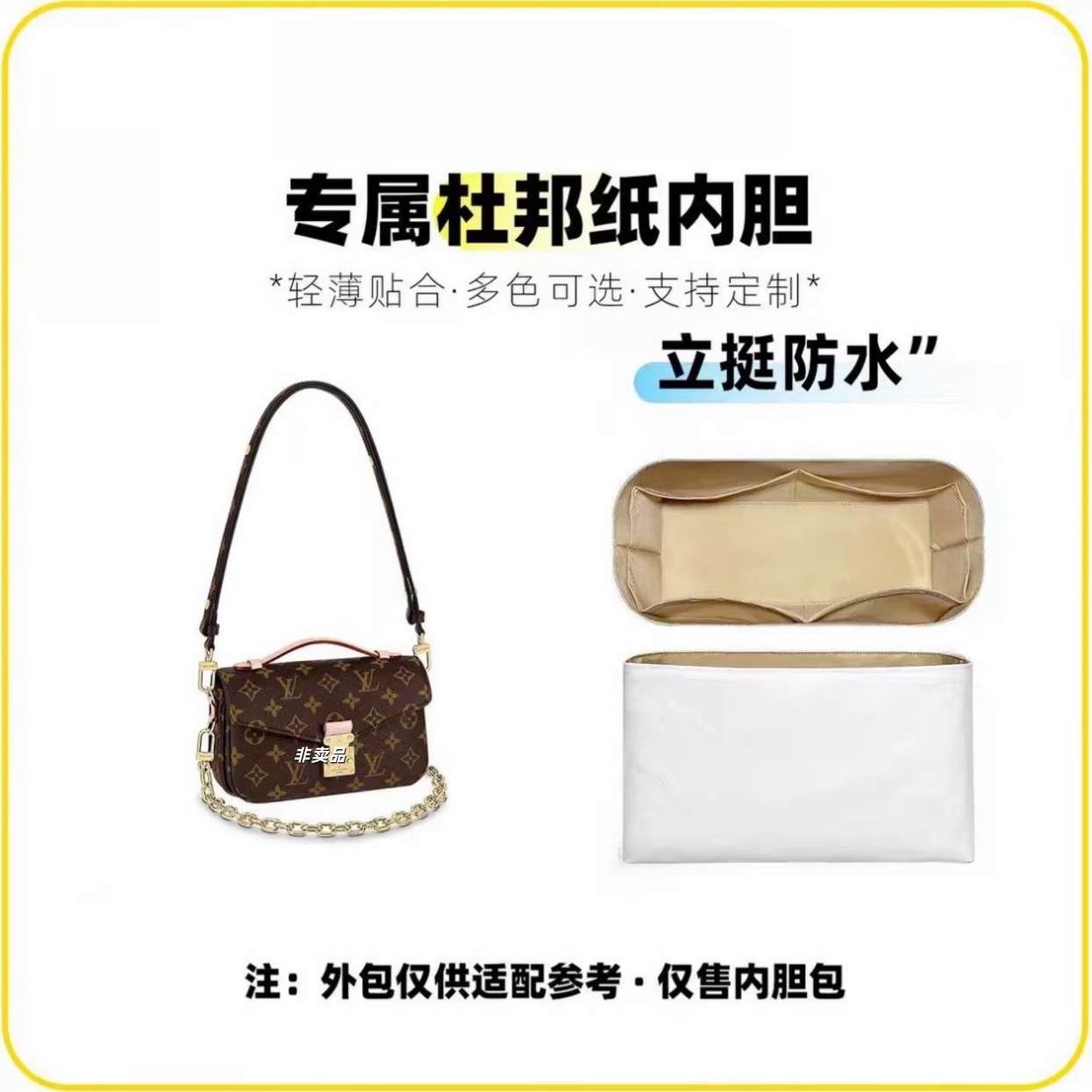 E032 适用于 邮差老花 21.5cm 内胆包内衬包收纳整理包撑型单肩包