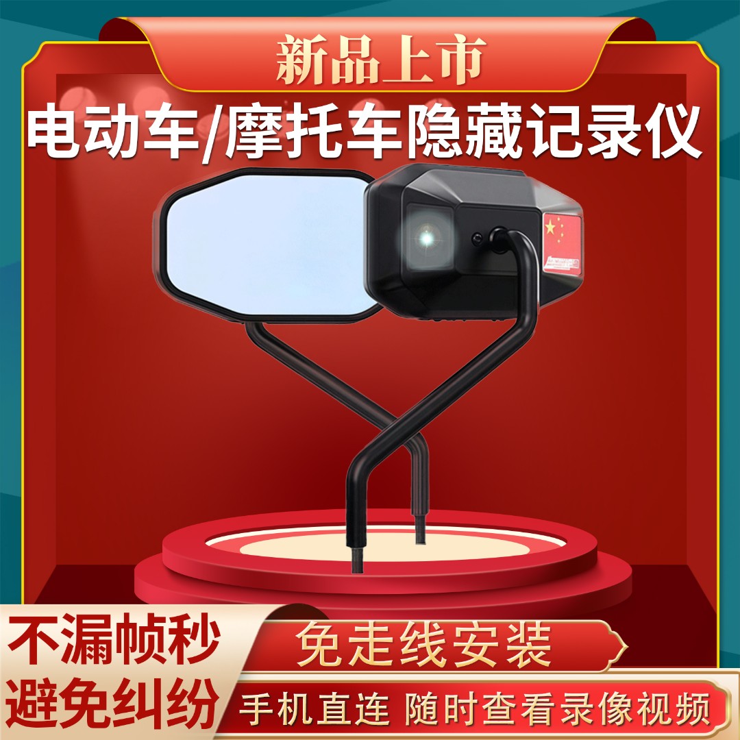 【洲鸿】单摄无屏横款后视镜摩托车记录仪电动车行车记录仪防雨