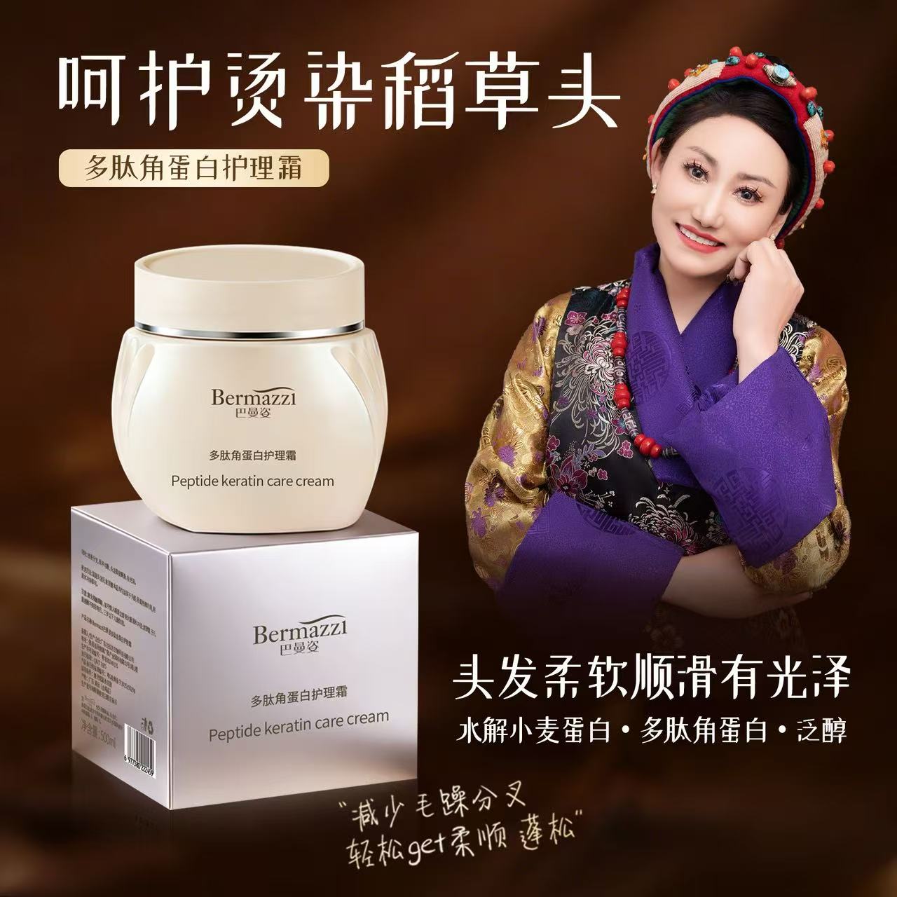 青措专享-多肽角蛋白发膜