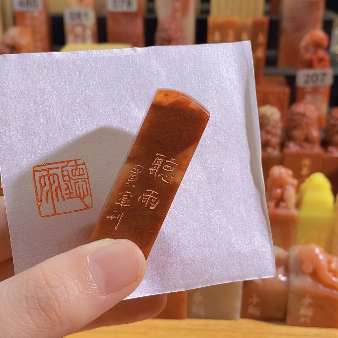 寿山石印石听雨。     