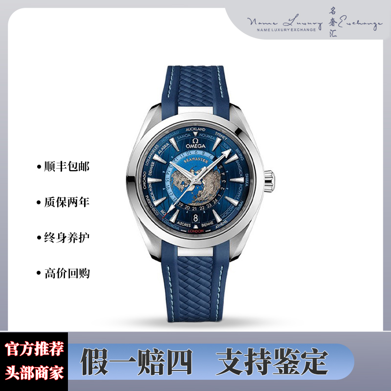 99新 Omega/欧米茄 海马/世界时/全套/夜光/公价78600/表径43mm
