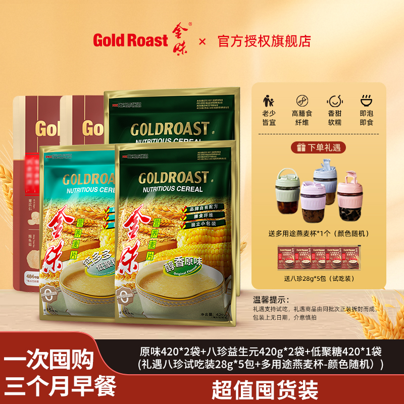 金味麦片燕麦片【家庭分享组合】原味醇香八珍奇亚籽冲饮即食ZB