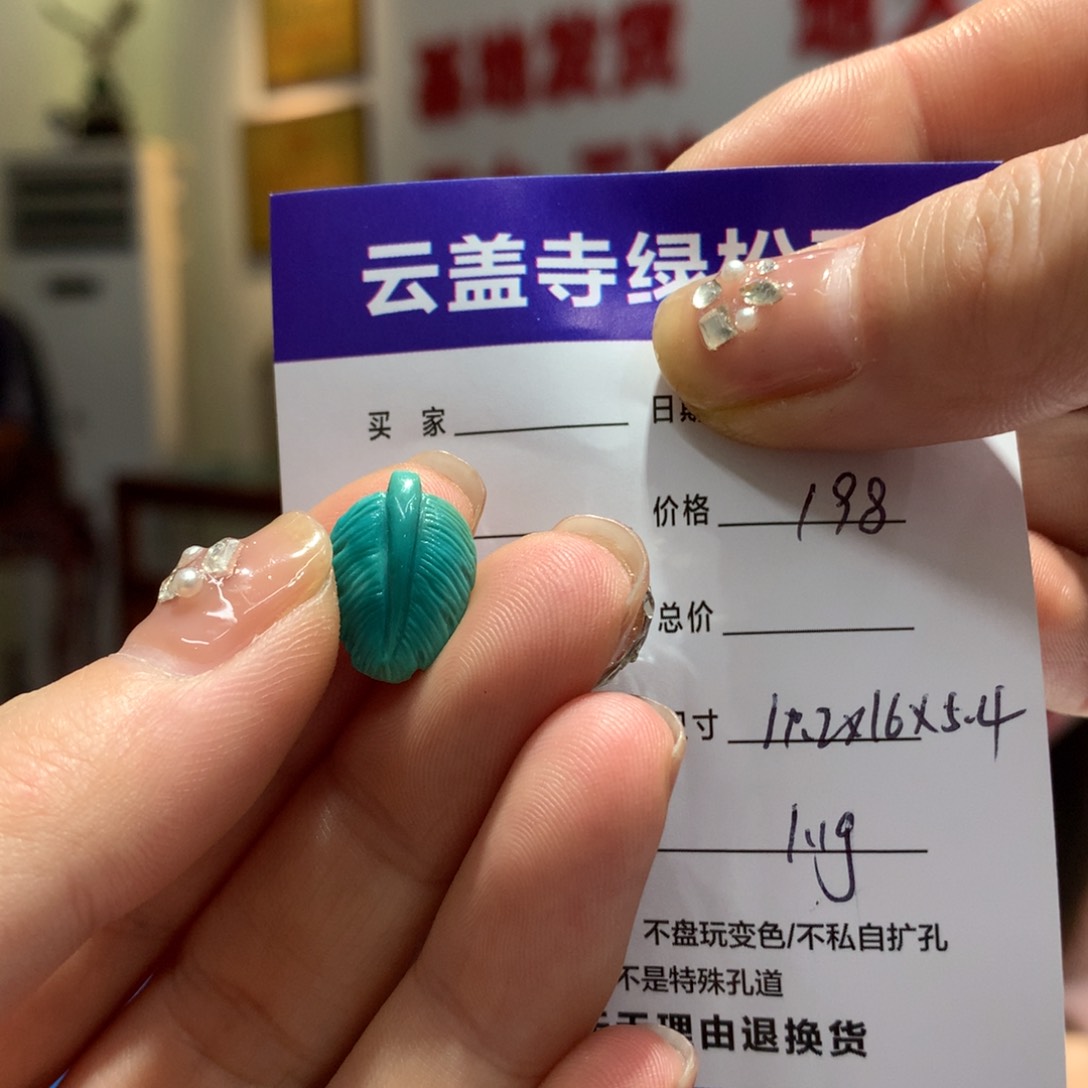 绿松石配饰未镶嵌