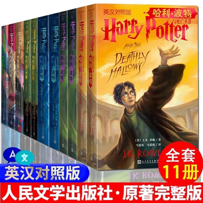 哈利波特与魔法石全11册 中英文双语版