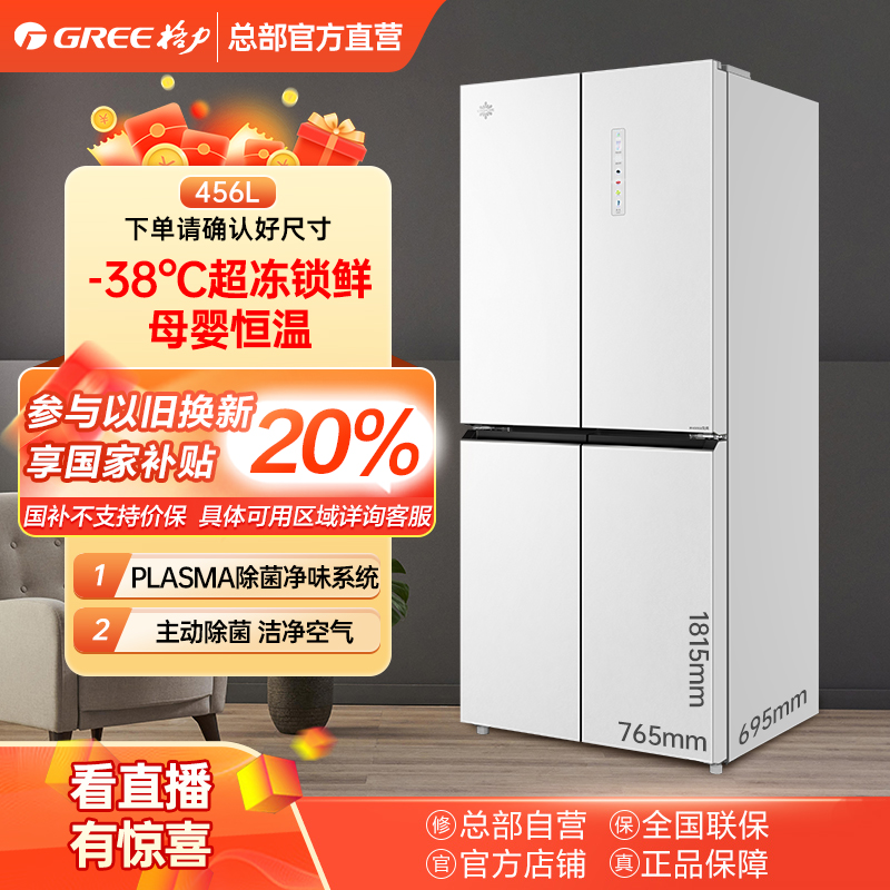 政府补贴/格力晶弘十字对开门冰箱 456L变频BCD-456WPSG/柳桦白