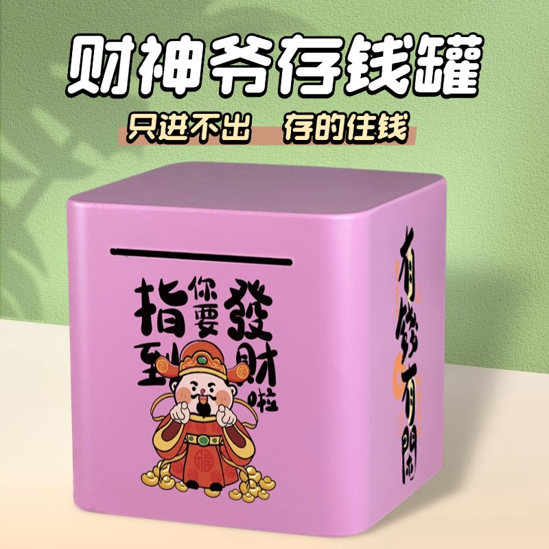 2025年新款财神圆角存钱罐只进不出彩色不锈钢储蓄罐大容量