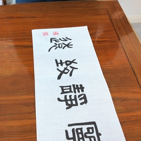 书法徐仰辉老师书法