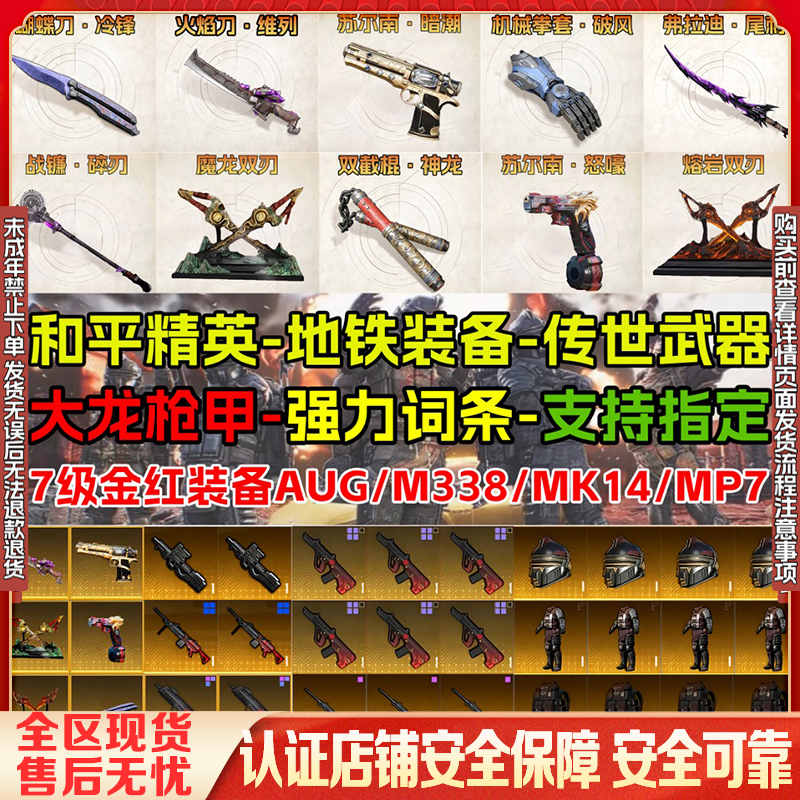 和平精英地铁逃生装备雪隼大小龙轩辕小金人墨守头传世禁未成年购
