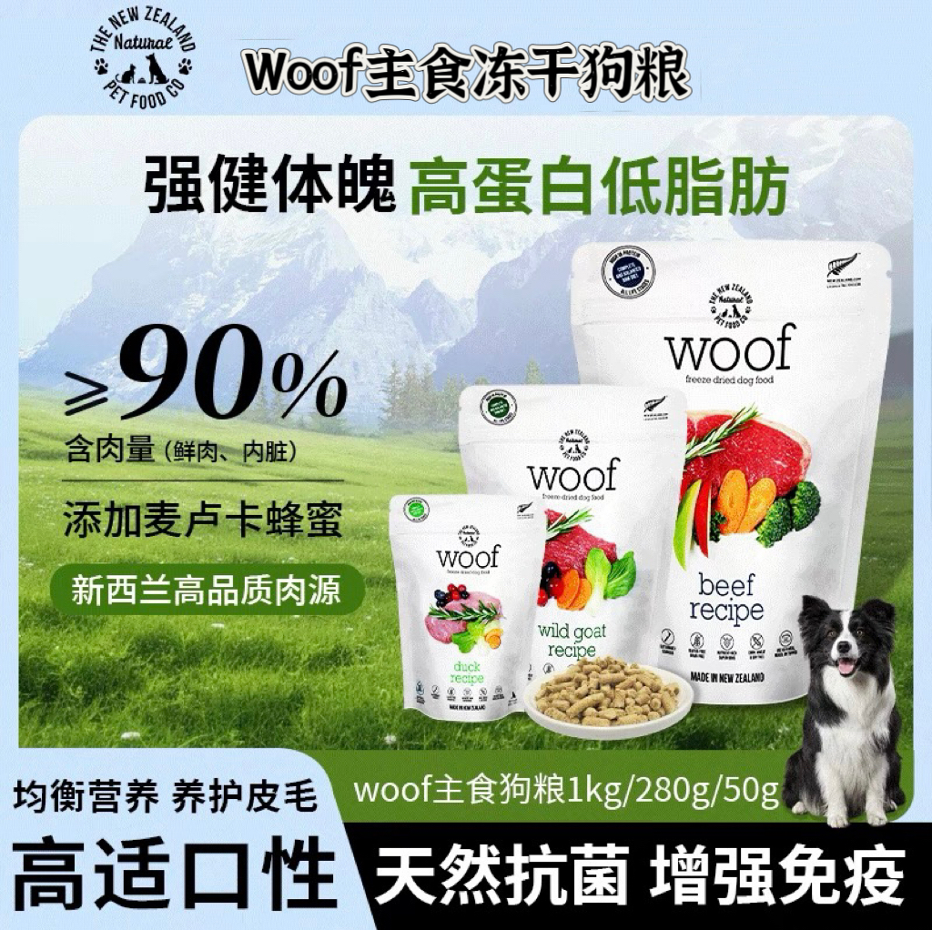 woof全犬期通用主食冻干狗粮
