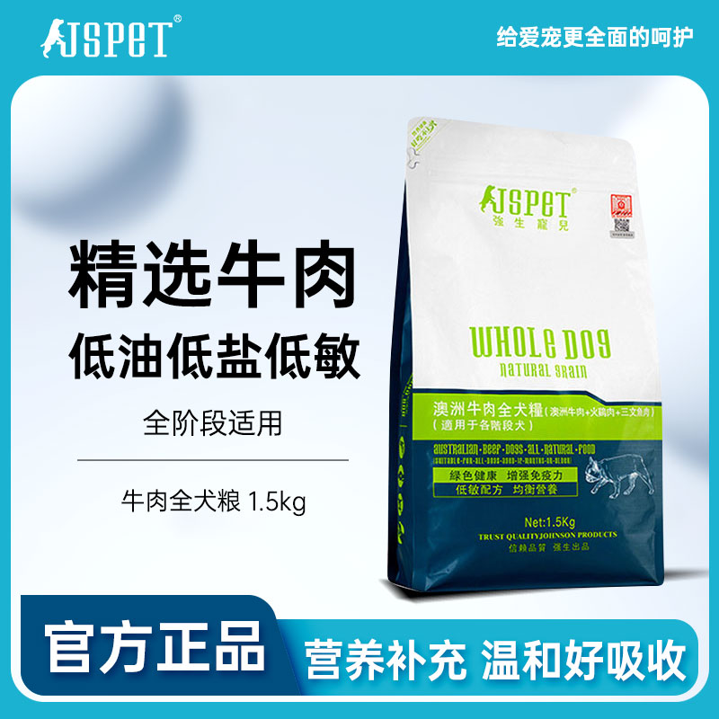 强生宠儿幼犬狗粮成犬幼犬粮全价澳洲牛肉味三文鱼犬狗粮进口3斤