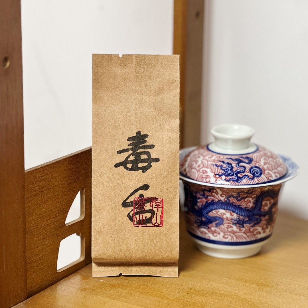 悍山达人【毒舌】稀有名枞武夷岩茶