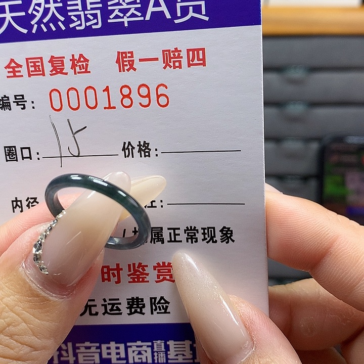 翡翠戒圈未镶嵌     1896