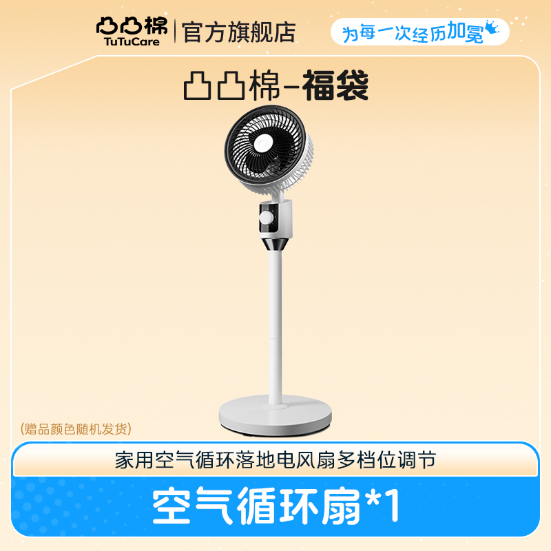 空气循环扇