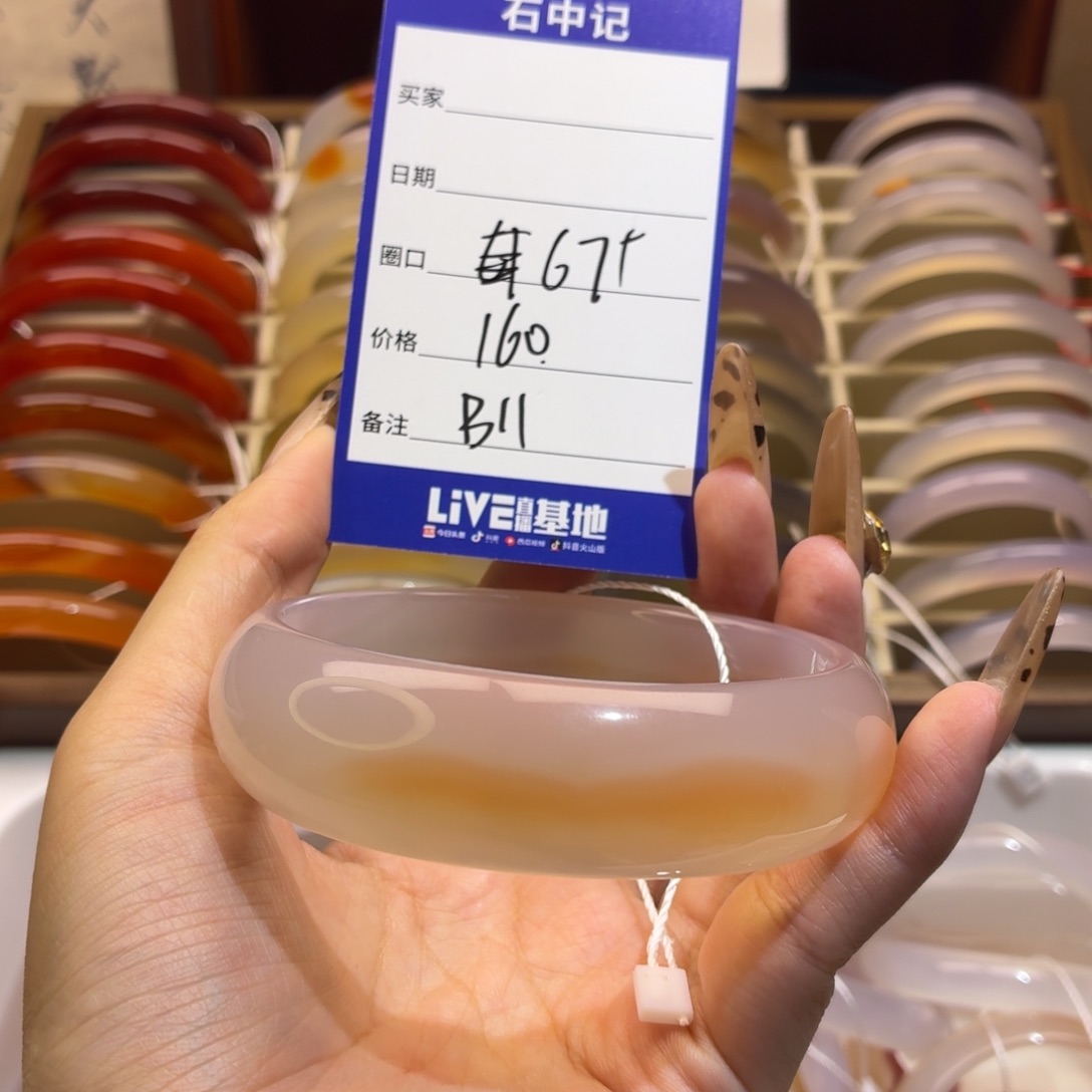 玛瑙/玉髓未镶嵌手镯