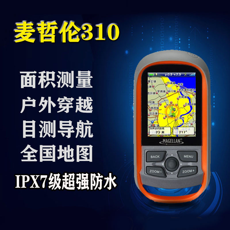 Magellan麦哲伦探险家310eXplorist310手持GPS导航测亩仪测量仪器