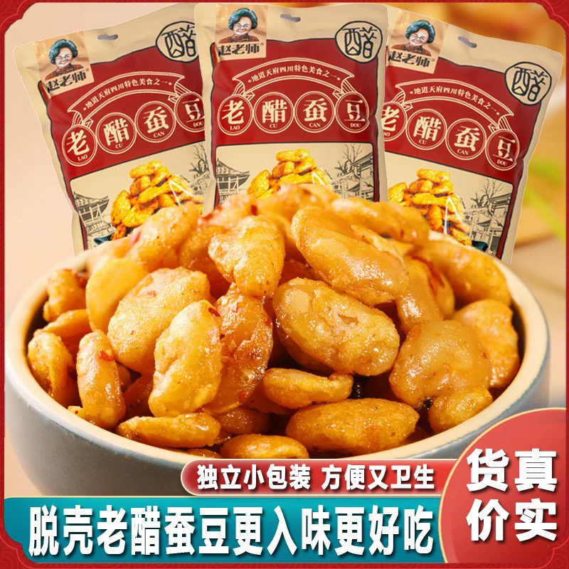非遗老醋蚕豆去壳美味兰花豆酸甜解馋坚果充饥胡豆零食四川特产