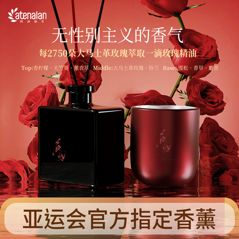atenalan/阿迪纳兰夜焰藤条蜡烛香薰浪漫室内香氛